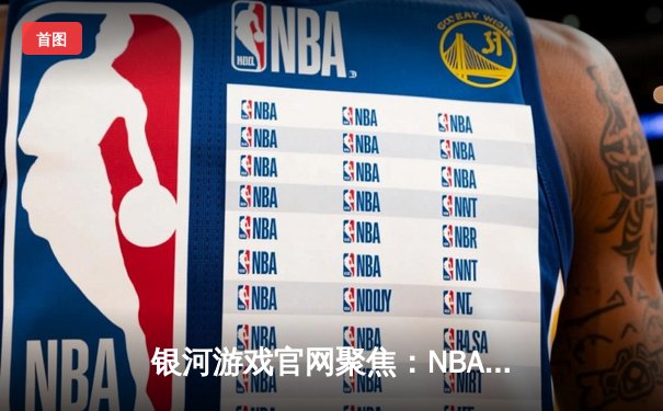 银河游戏官网聚焦：NBA总决赛G7史诗对决，湖人逆转夺冠詹皇创历史